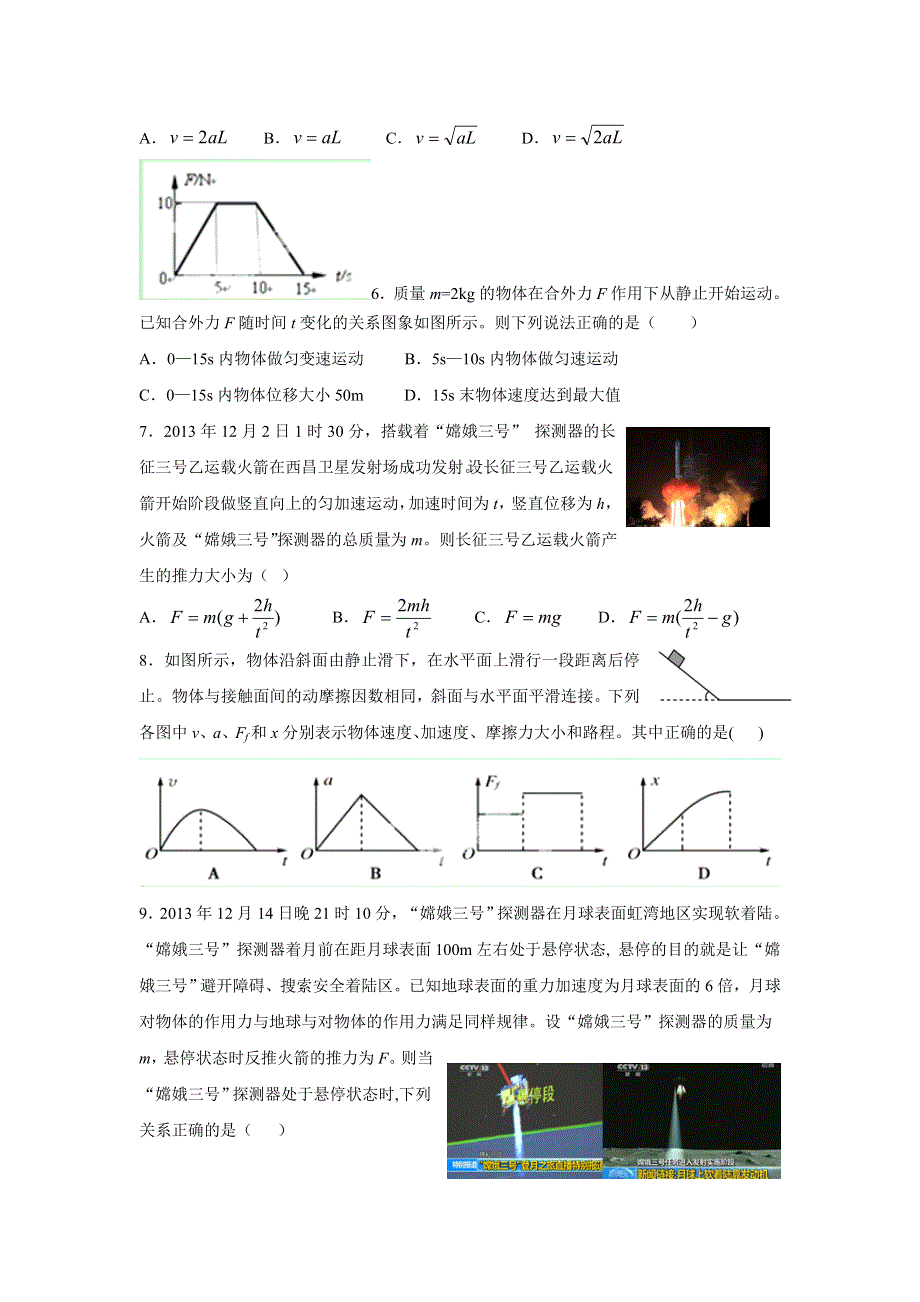 《名校》福建省晋江市季延中学2014-2015学年高一上学期期末考试物理试题 .doc_第2页