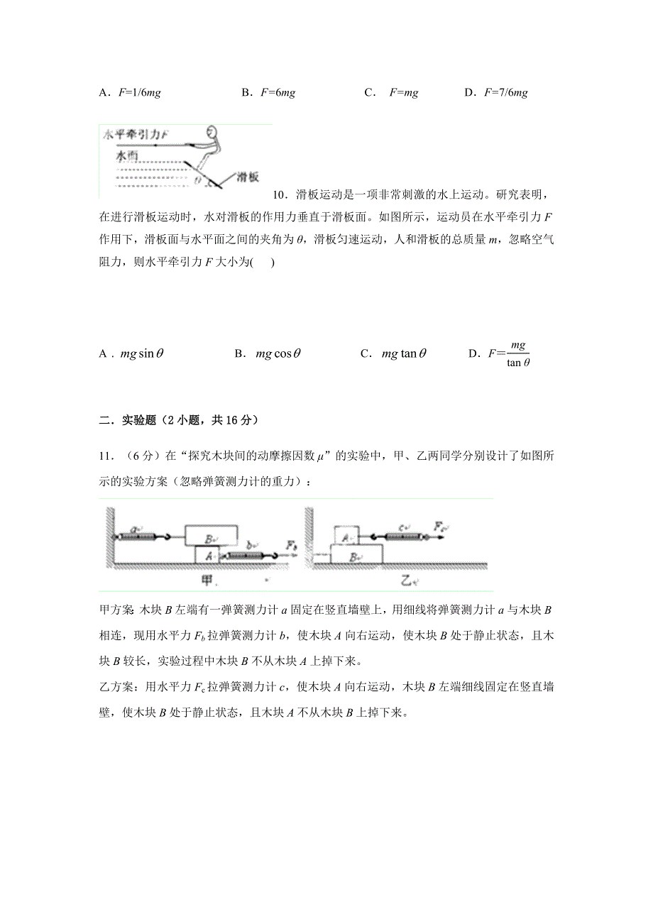 《名校》福建省晋江市季延中学2014-2015学年高一上学期期末考试物理试题 .doc_第3页