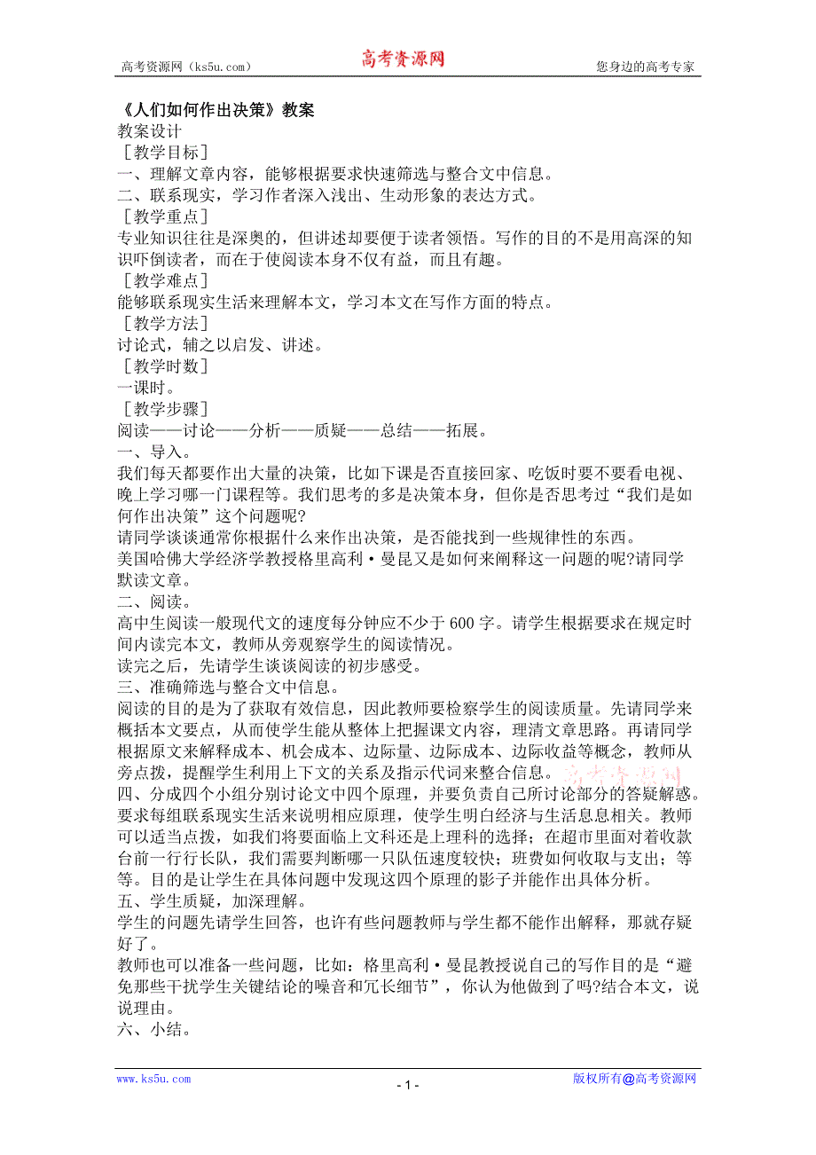 2011年高二语文教案：1.3《人们是如何做出决策的》（语文版必修3）.doc_第1页