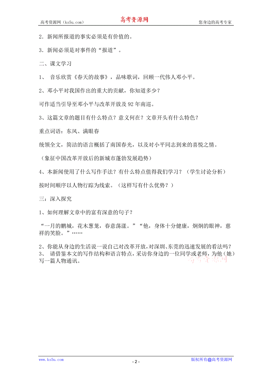 2011年高二语文教案：2.4《东方风来满眼春》（粤教版必修5）.doc_第2页