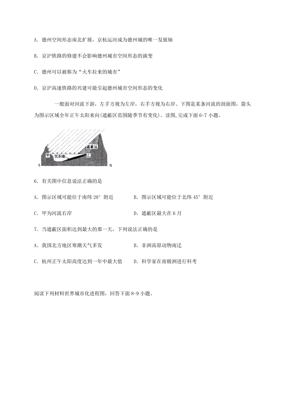 四川省宜宾市叙州区第一中学校2019-2020学年高一地理下学期期末模拟考试试题.doc_第3页