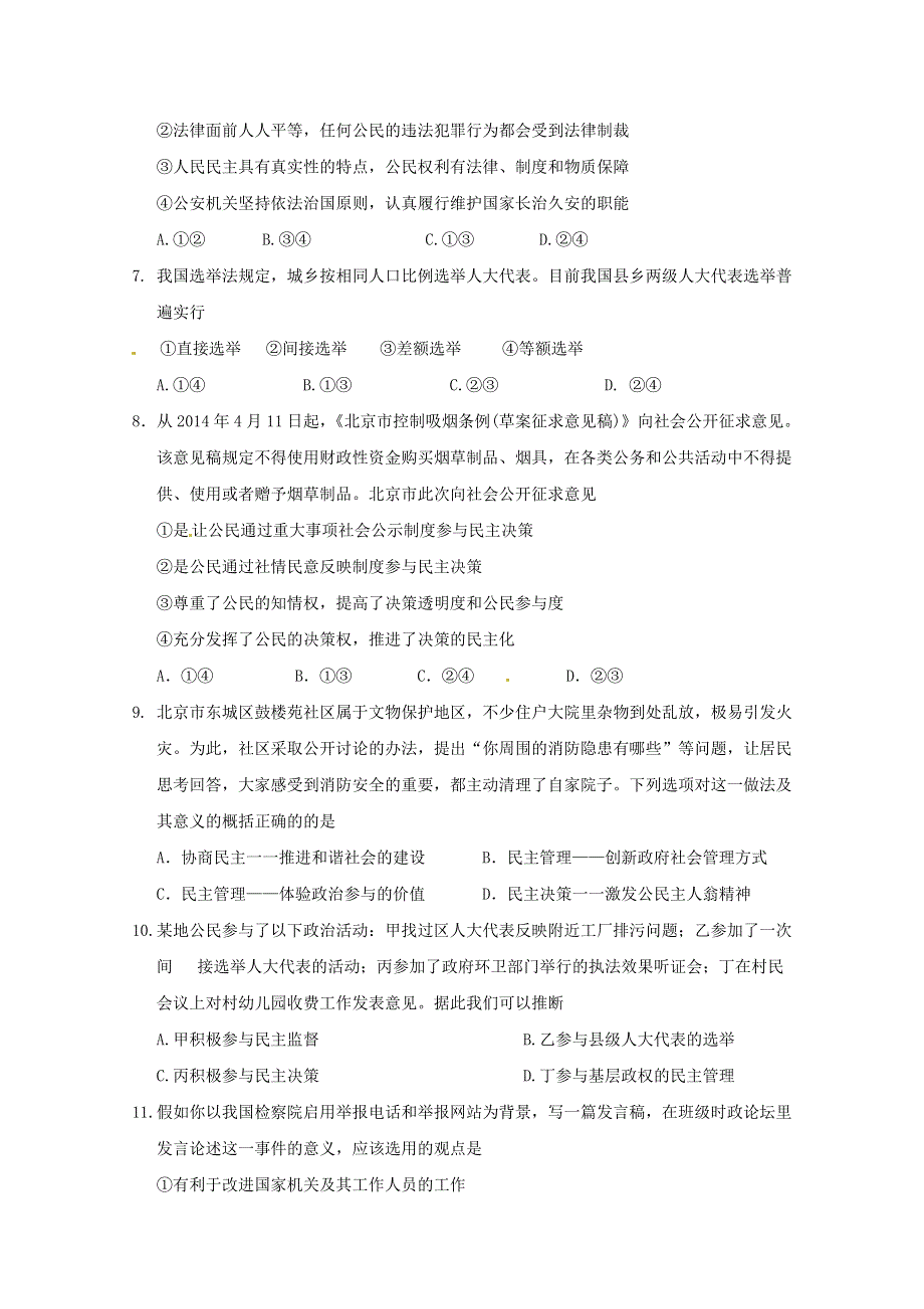 《名校》福建省安溪第八中学2014-2015学年高一下学期期中质量检测政治试题 WORD版含答案.doc_第2页