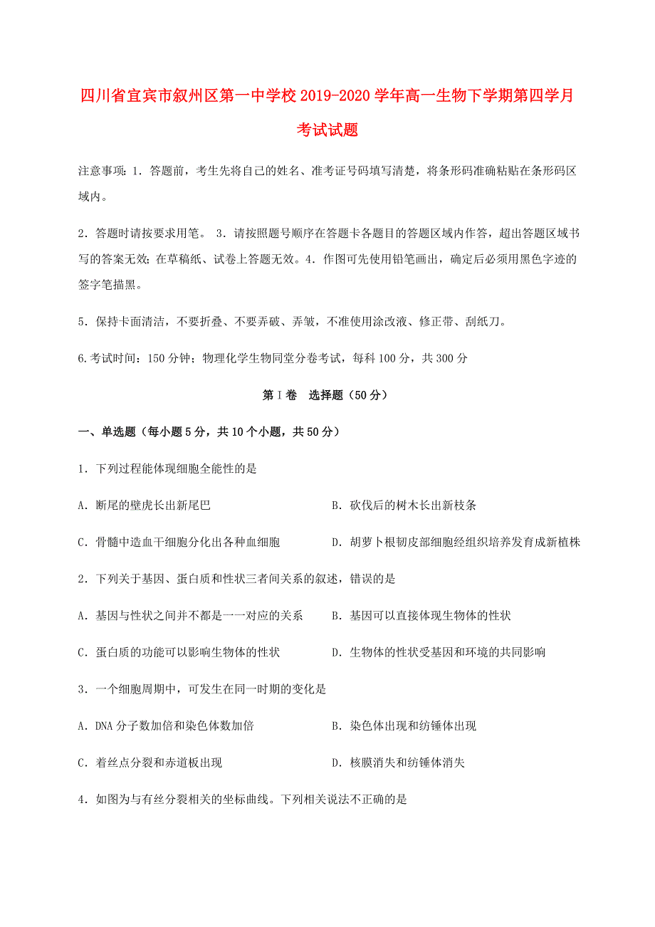 四川省宜宾市叙州区第一中学校2019-2020学年高一生物下学期第四学月考试试题.doc_第1页