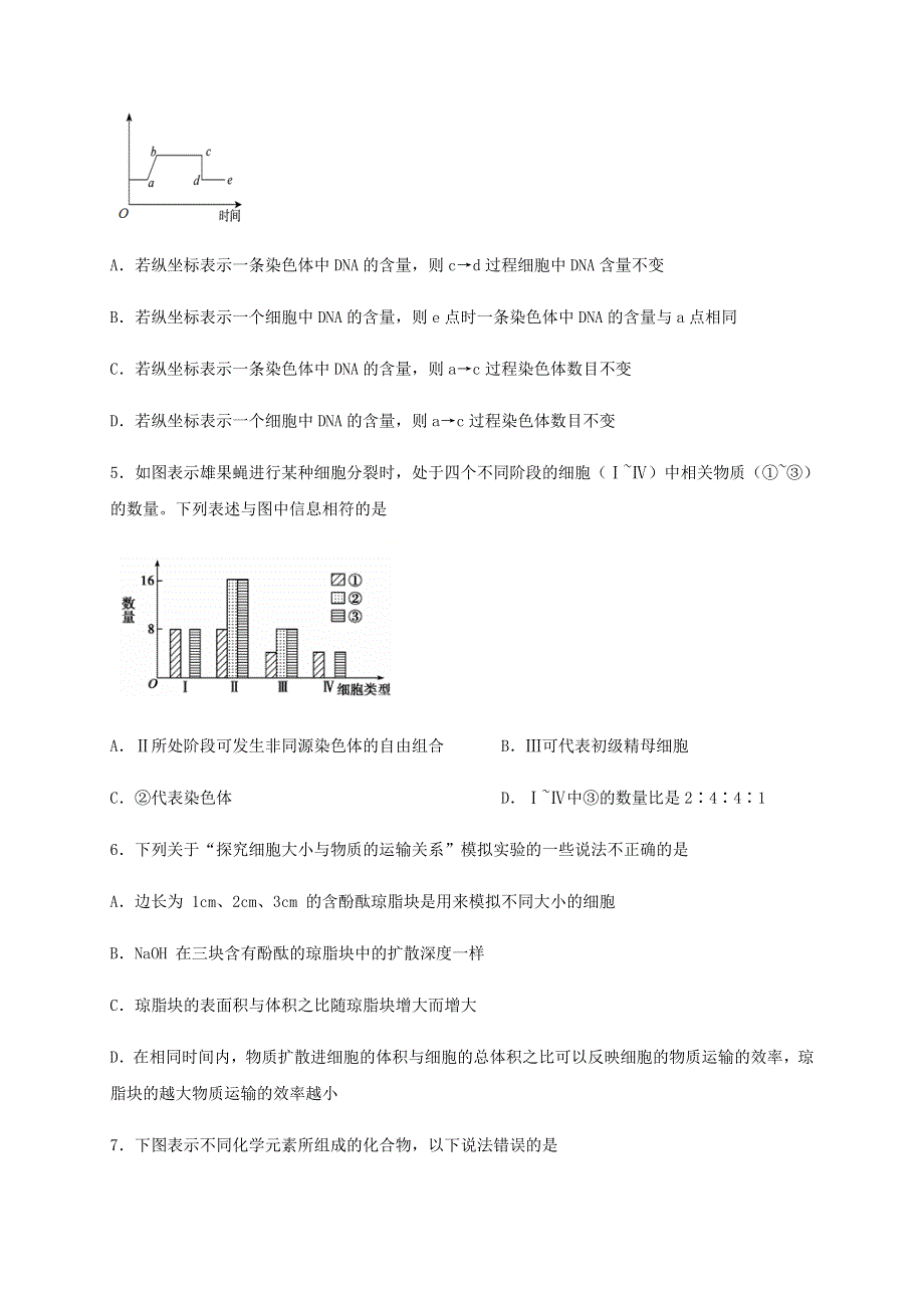 四川省宜宾市叙州区第一中学校2019-2020学年高一生物下学期第四学月考试试题.doc_第2页