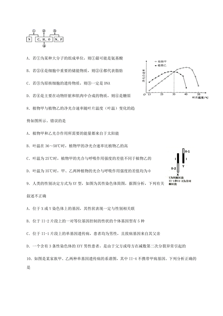 四川省宜宾市叙州区第一中学校2019-2020学年高一生物下学期第四学月考试试题.doc_第3页