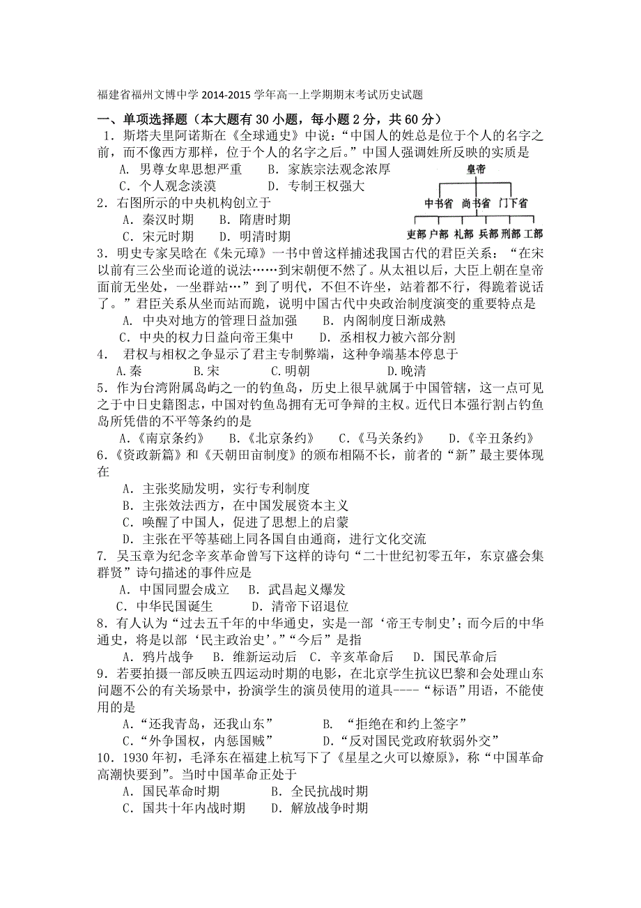 《名校》福建省福州文博中学2014-2015学年高一上学期期末考试历史试题 WORD版.doc_第1页