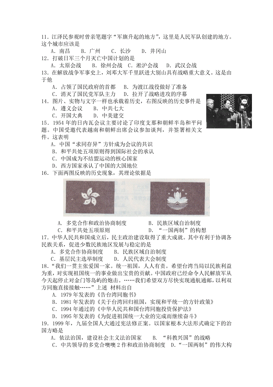 《名校》福建省福州文博中学2014-2015学年高一上学期期末考试历史试题 WORD版.doc_第2页