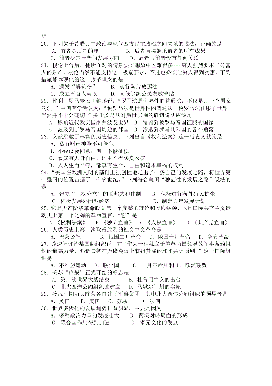 《名校》福建省福州文博中学2014-2015学年高一上学期期末考试历史试题 WORD版.doc_第3页