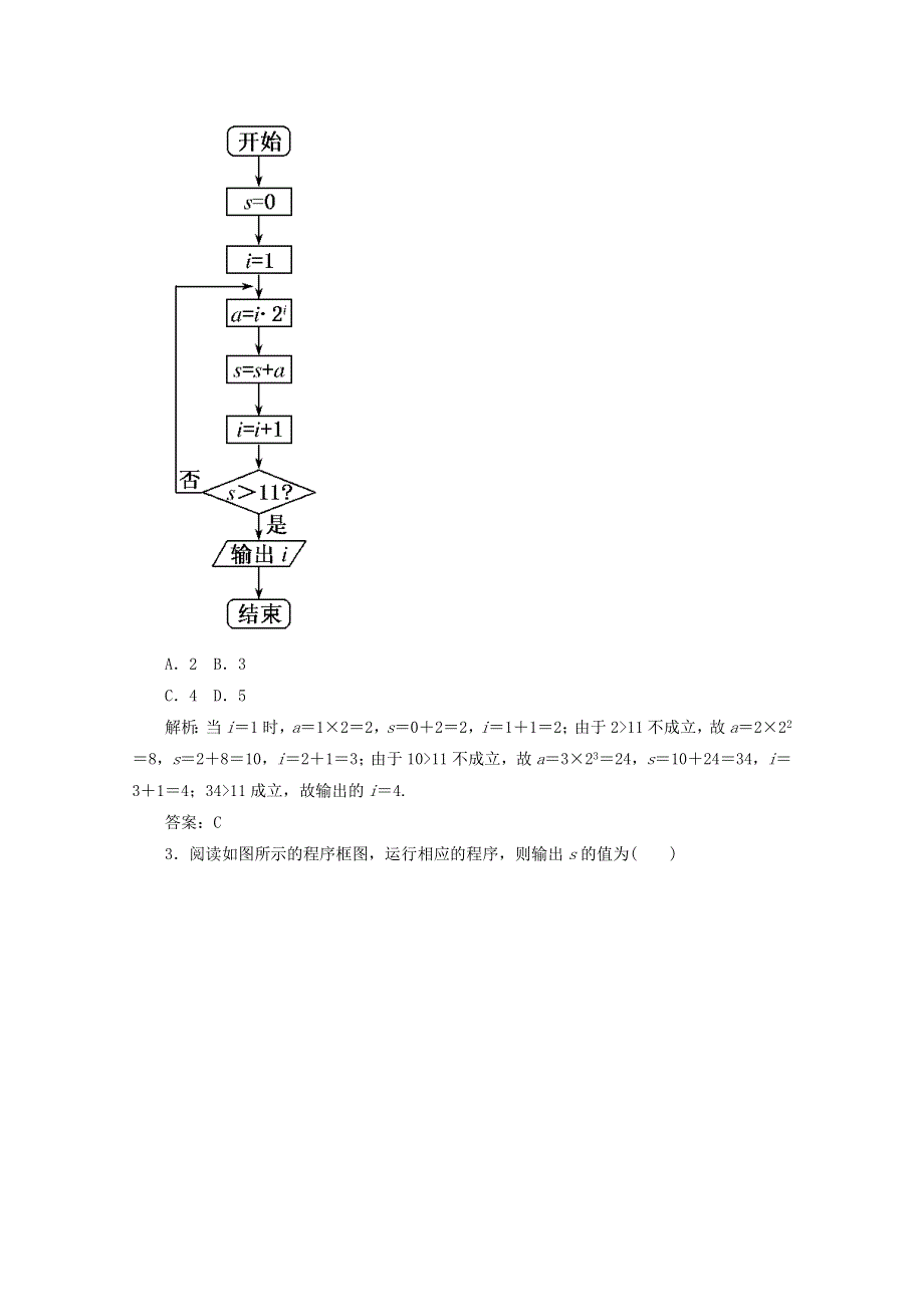 2013届高三数学暑假天天练03.doc_第2页