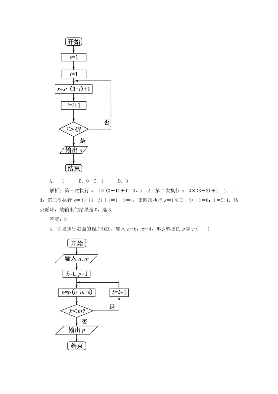 2013届高三数学暑假天天练03.doc_第3页