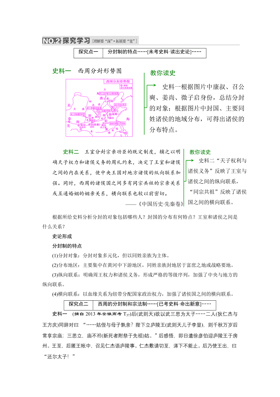 《三维设计》2016届高考历史（人教版）一轮复习第一单元第一课时　夏、商、西周的政治制度导学案.doc_第3页