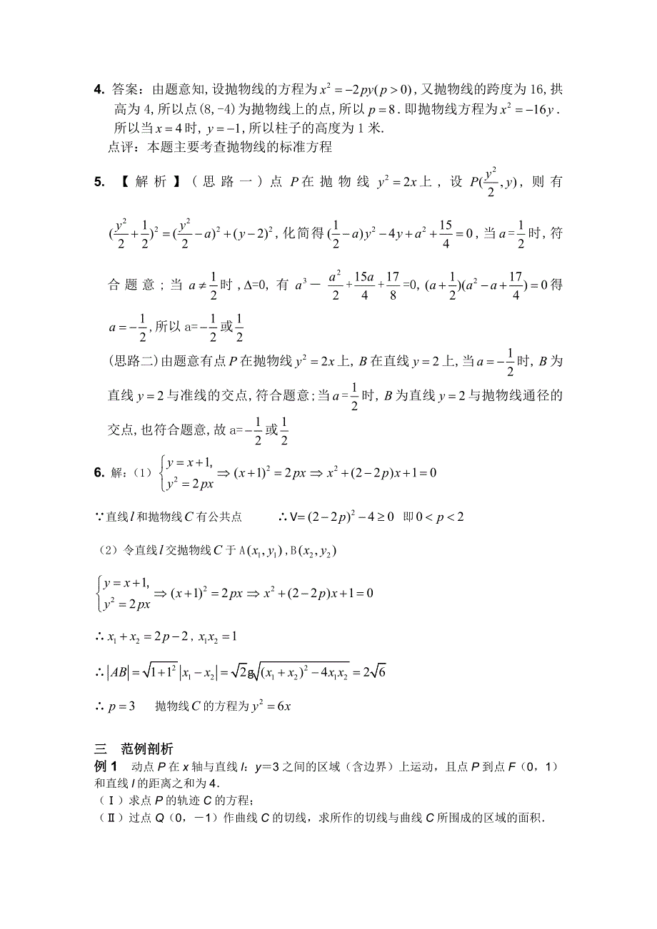 2013届高三数学暑假作业：圆锥曲线与方程.doc_第2页