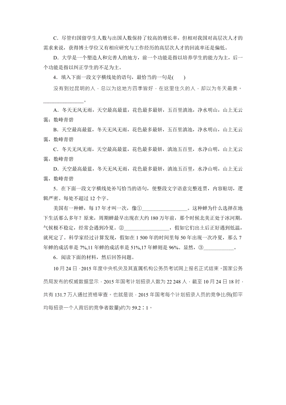 《三维设计》2016届高三语文二轮复习保分题目天天练（二十一） WORD版含答案.doc_第2页