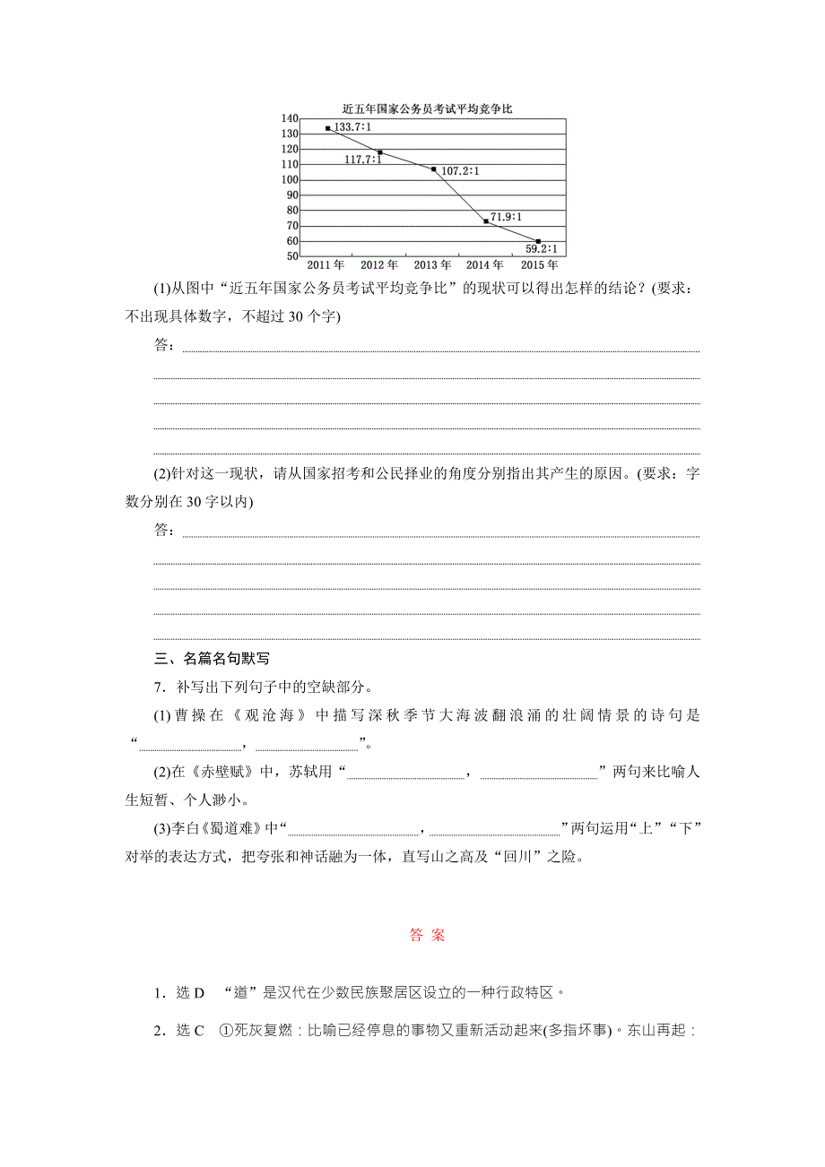 《三维设计》2016届高三语文二轮复习保分题目天天练（二十一） WORD版含答案.doc_第3页