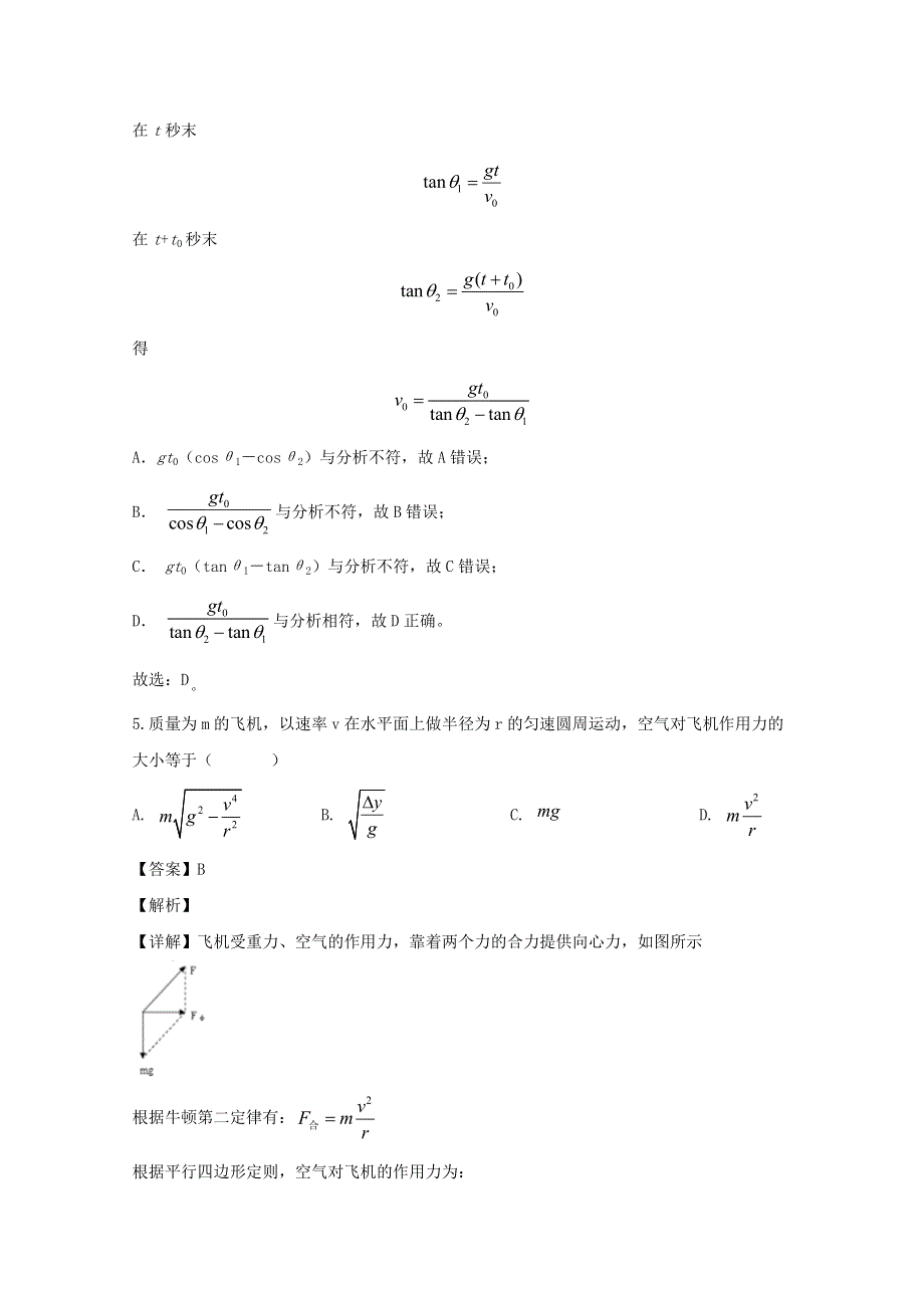 四川省宜宾市叙州区第一中学校2019-2020学年高一物理下学期期中试题（含解析）.doc_第3页