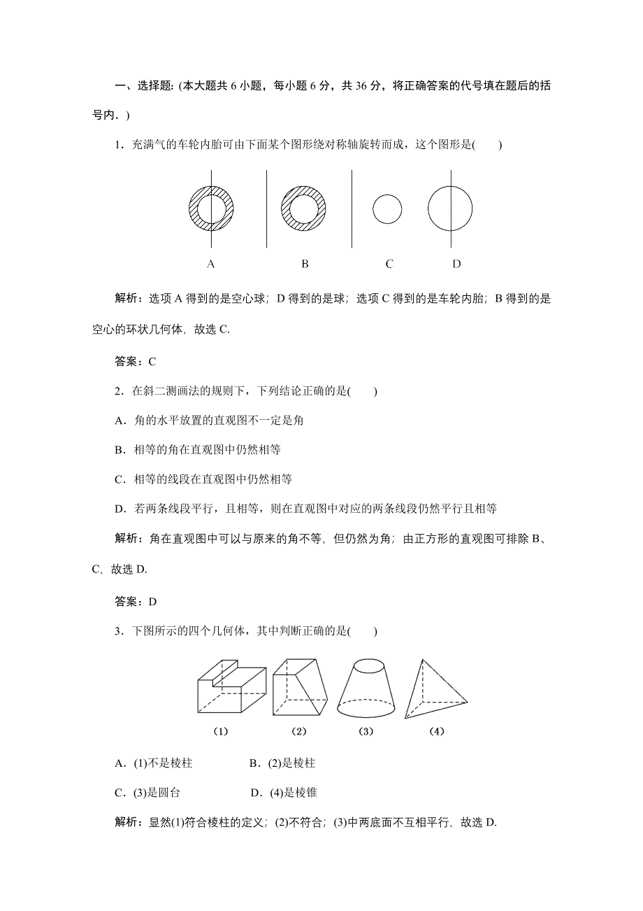 2013届高三数学暑假天天练11.doc_第1页