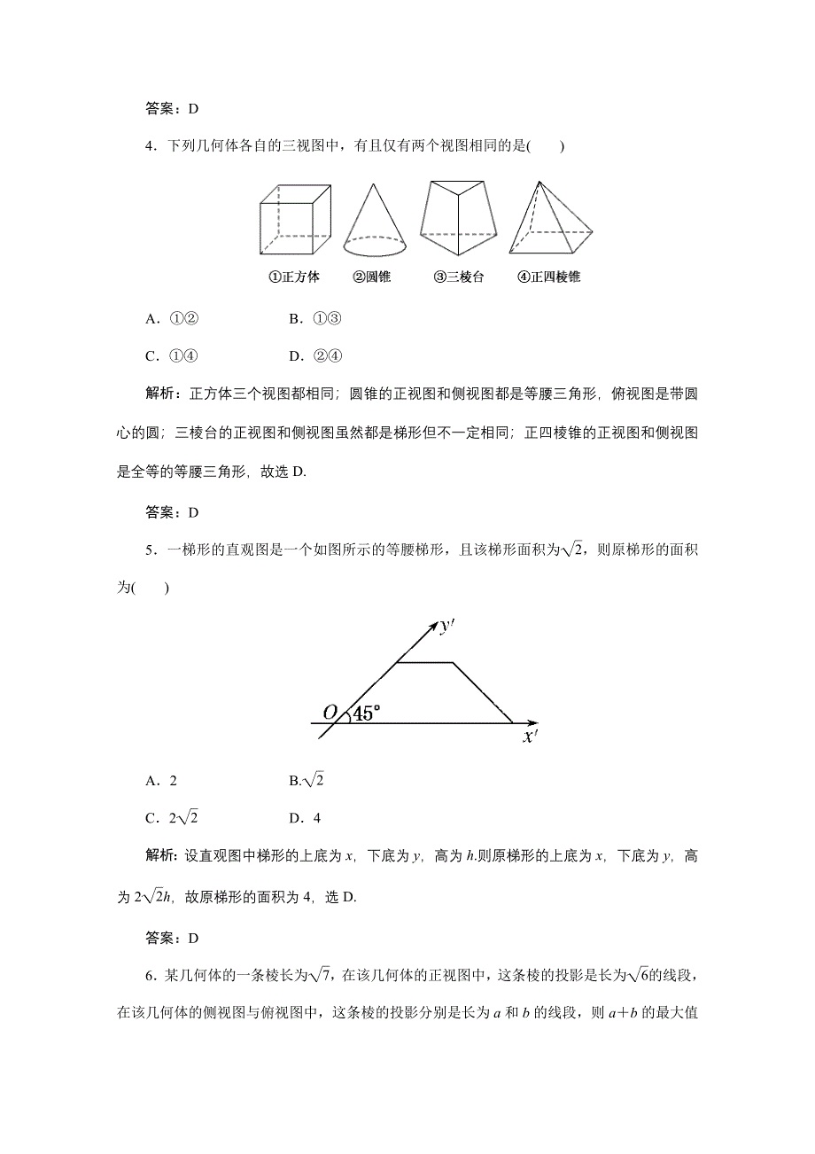 2013届高三数学暑假天天练11.doc_第2页