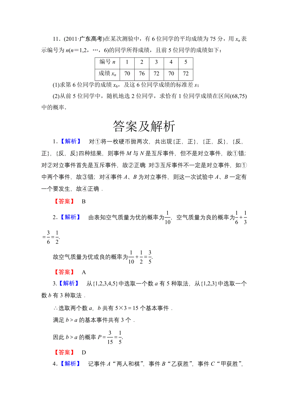 2013届高三数学（文）一轮复习知能训练：10.1 随机事件的概率（广东专用版）.doc_第3页