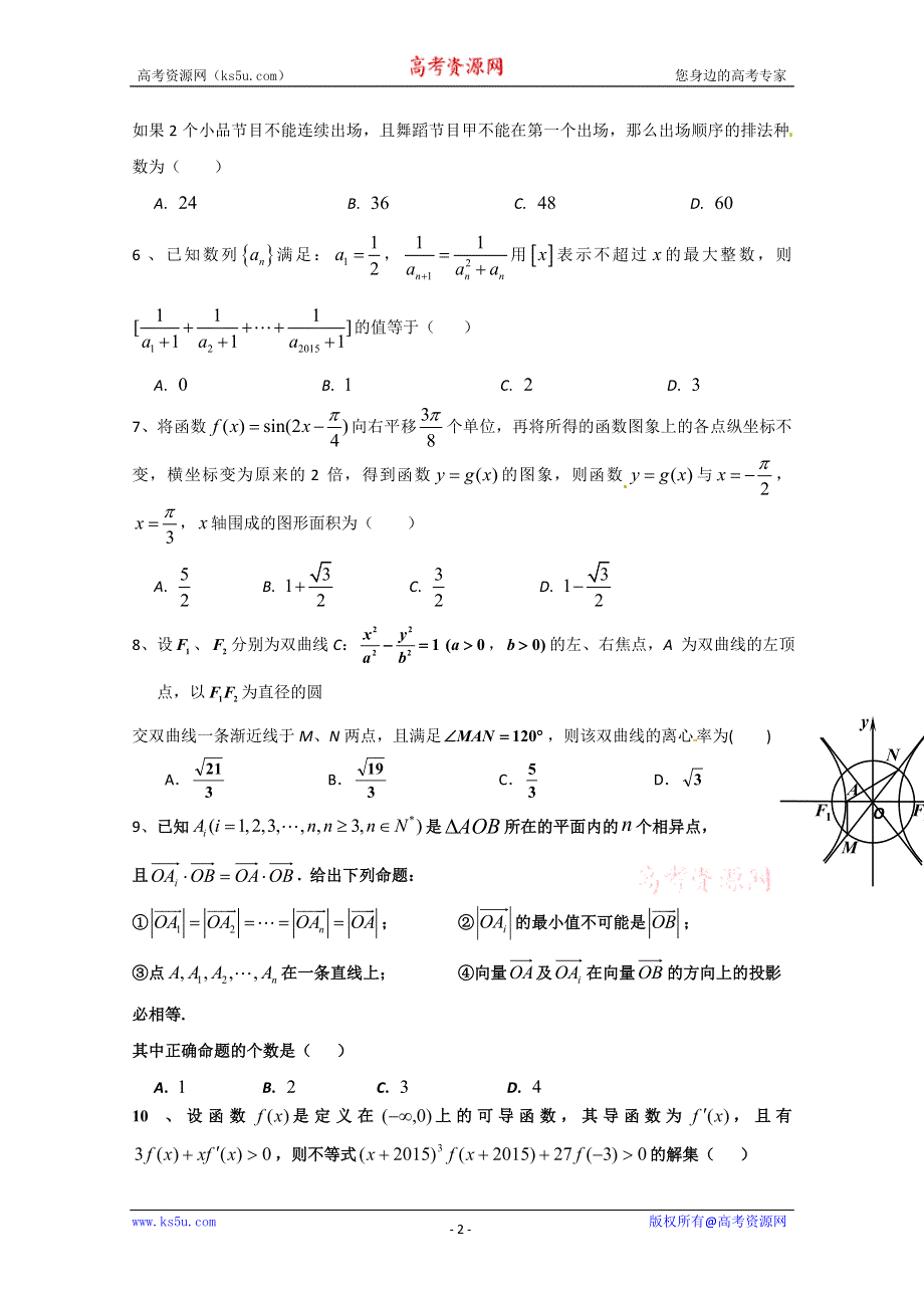 《名校》福建省泉州市第七中学2015届普通高中毕业班质量检测（二）数学（理）试题 扫描版含答案.doc_第2页