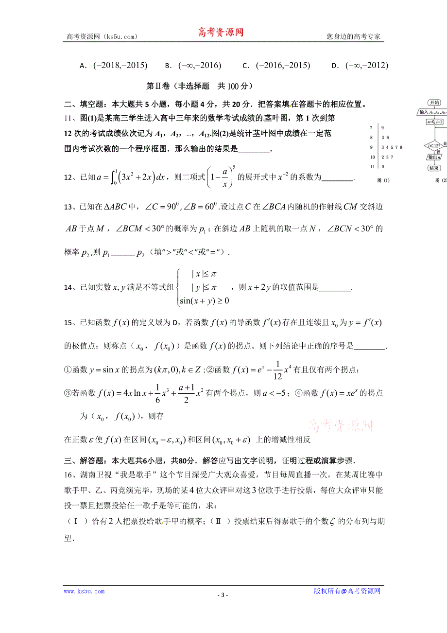 《名校》福建省泉州市第七中学2015届普通高中毕业班质量检测（二）数学（理）试题 扫描版含答案.doc_第3页