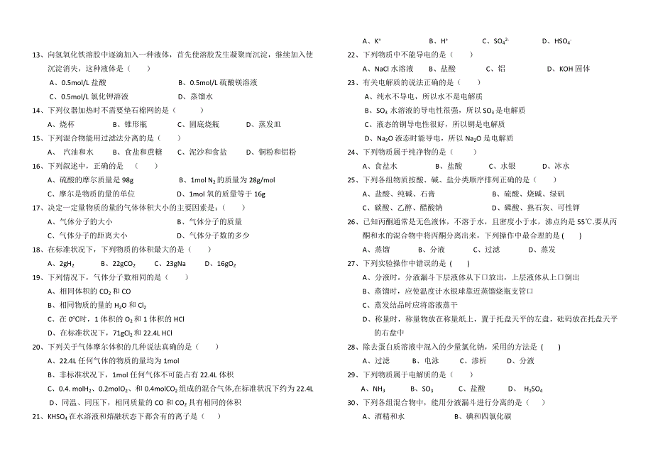 云南省腾冲市第八中学2015-2016学年高一上学期期中考试化学试题 WORD版无答案.doc_第2页