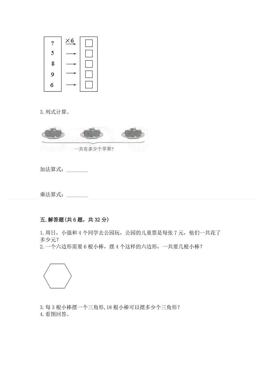 小学数学二年级 1--9的乘法 练习题（基础题）.docx_第3页