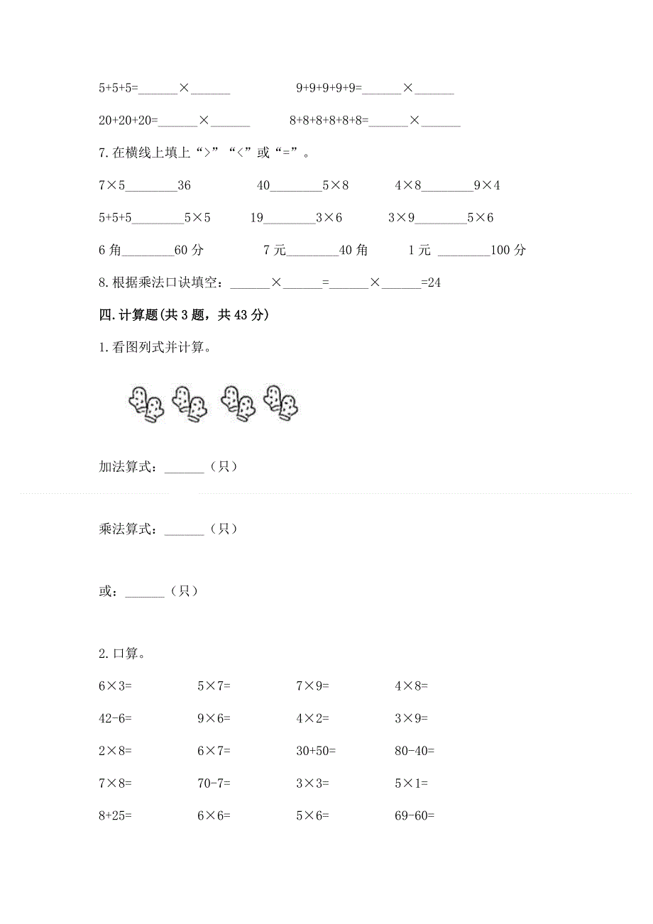 小学数学二年级 1--9的乘法 练习题（培优b卷）.docx_第2页