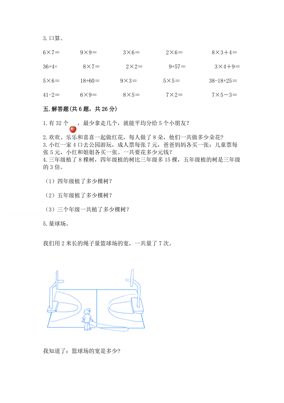 小学数学二年级 1--9的乘法 练习题（培优b卷）.docx_第3页