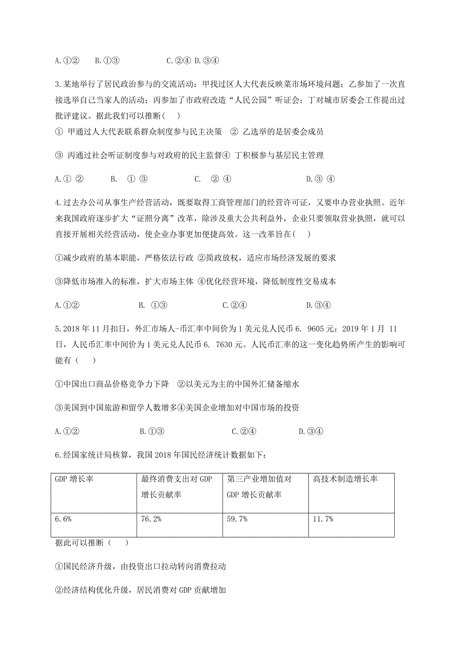 四川省宜宾市叙州区第一中学校2019-2020学年高一政治下学期期末模拟考试试题.doc_第2页