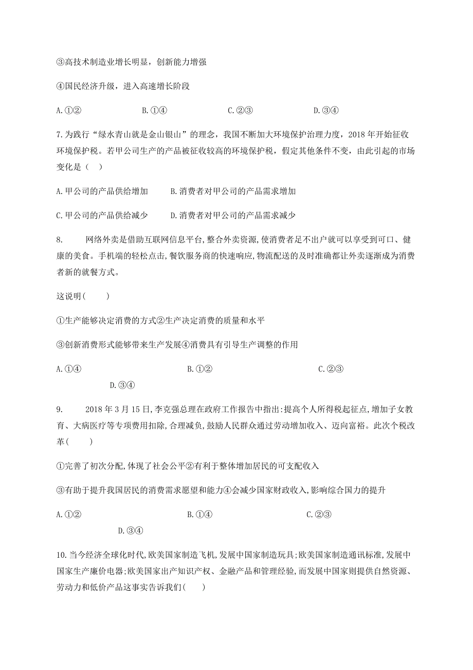 四川省宜宾市叙州区第一中学校2019-2020学年高一政治下学期期末模拟考试试题.doc_第3页