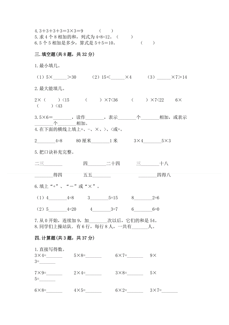 小学数学二年级 1--9的乘法 练习题（突破训练）word版.docx_第2页