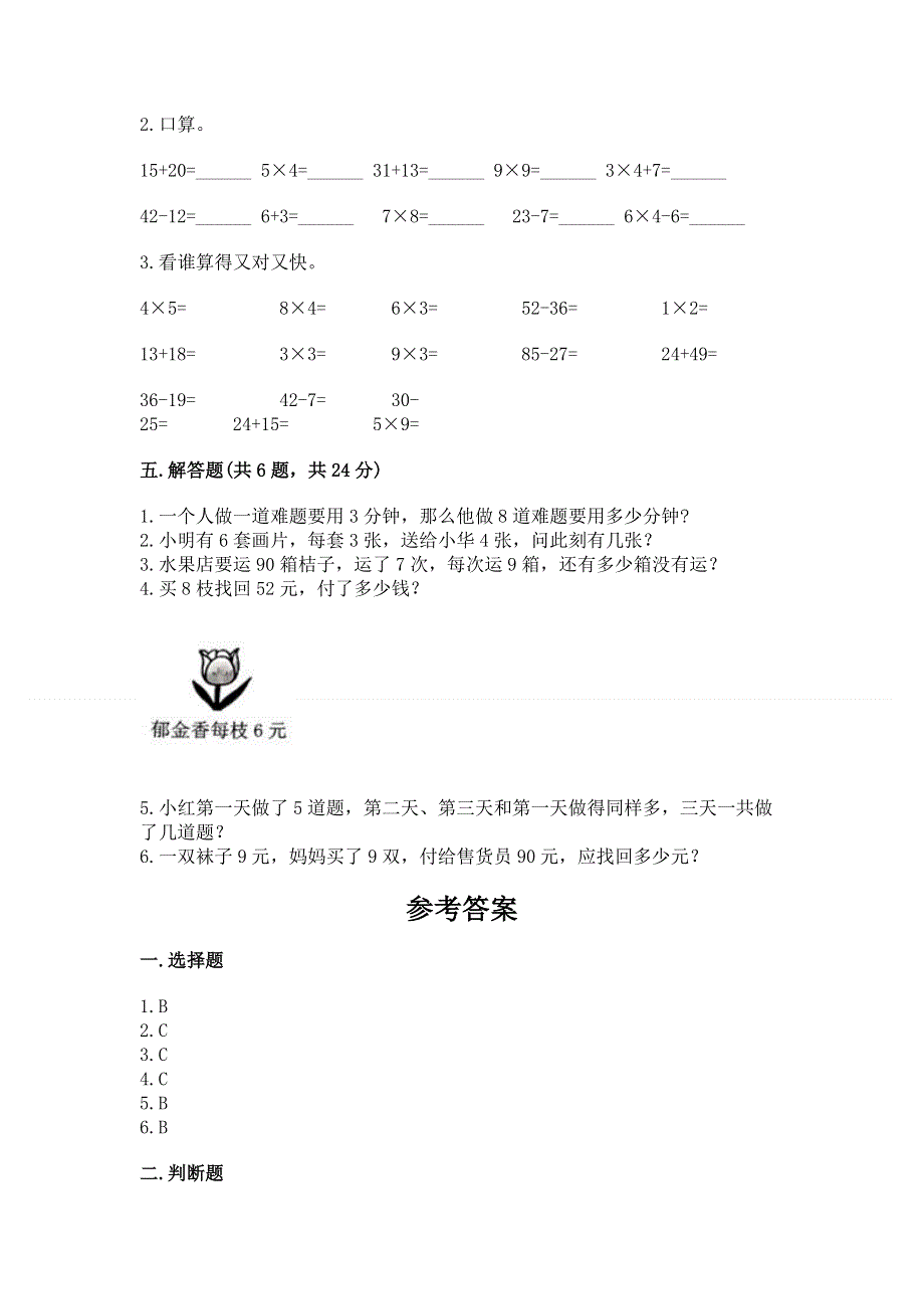 小学数学二年级 1--9的乘法 练习题（突破训练）word版.docx_第3页