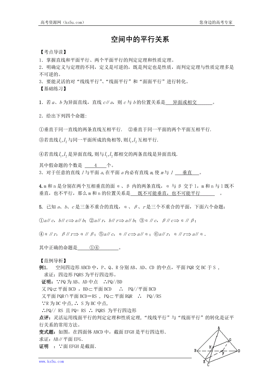 三轮押题冲刺 2013高考数学基础知识最后一轮拿分测验 空间中的平行关系 WORD版含答案.doc_第1页