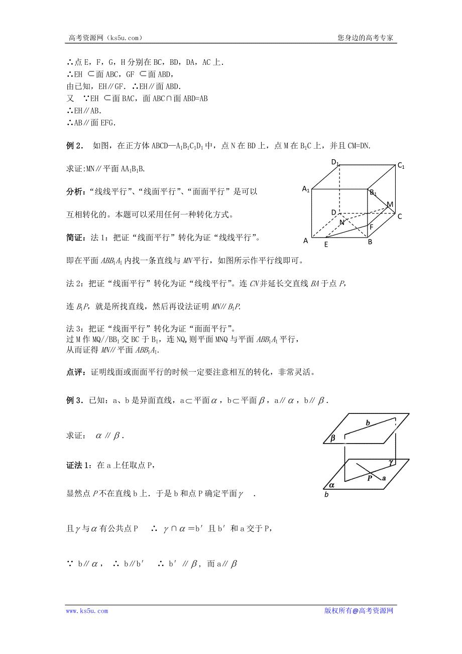 三轮押题冲刺 2013高考数学基础知识最后一轮拿分测验 空间中的平行关系 WORD版含答案.doc_第2页