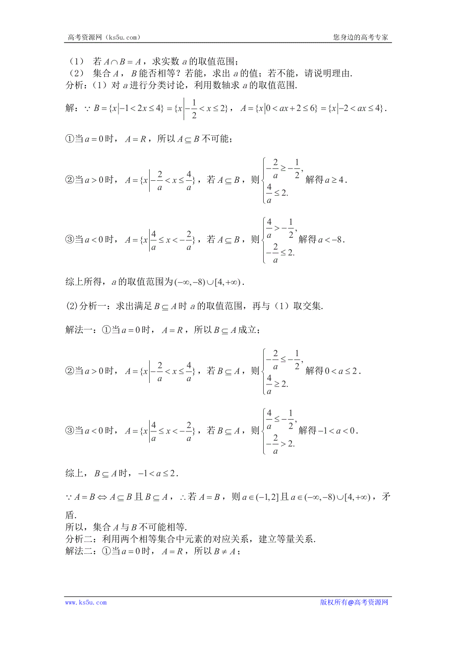 三轮押题冲刺 2013高考数学基础知识最后一轮拿分测验 集合的概念及运算 WORD版含答案.doc_第2页