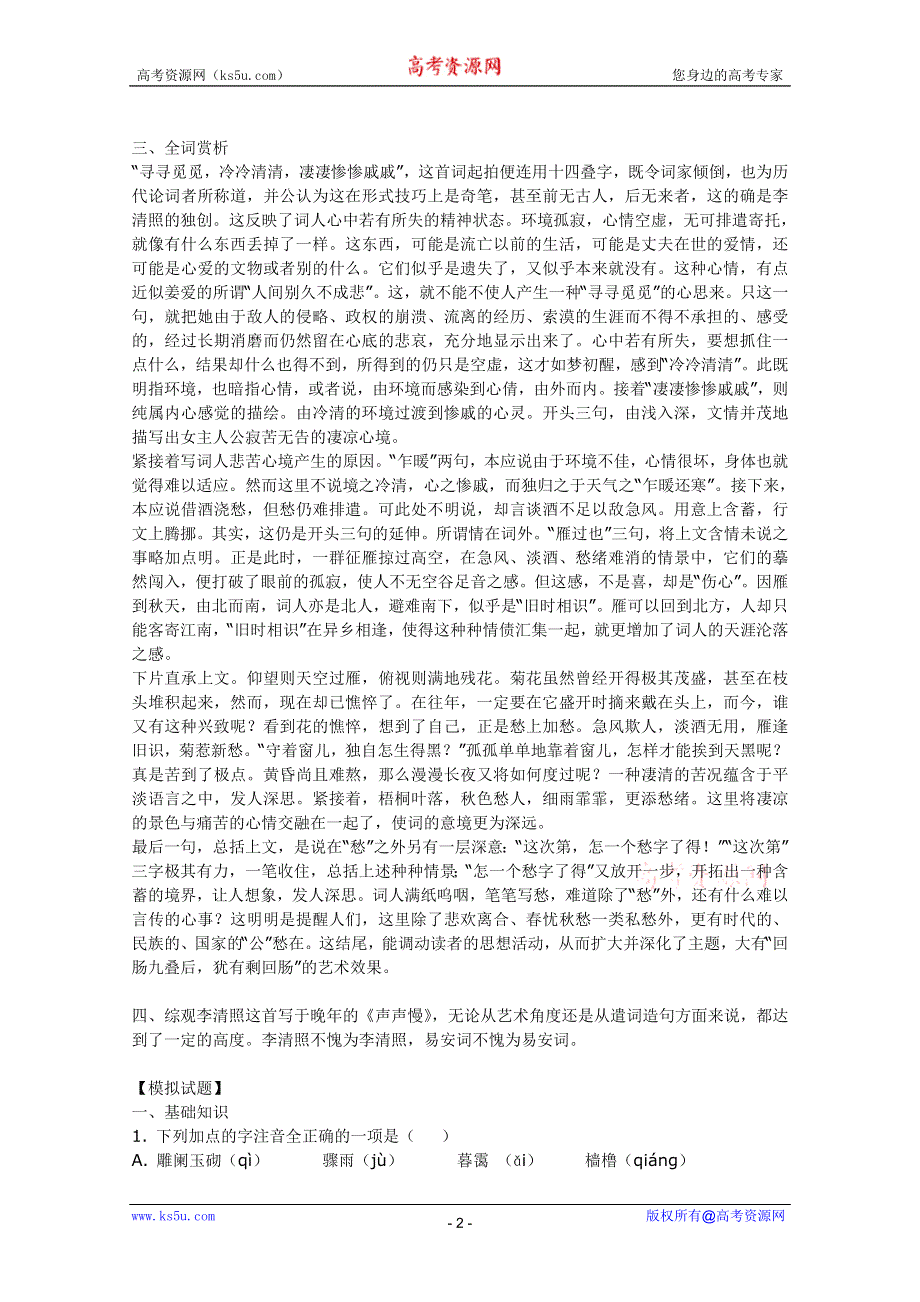 2011年高二语文学案：6.18.4《声声慢》（沪教版必修3）.doc_第2页