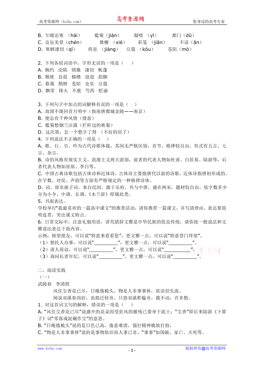 2011年高二语文学案：6.18.4《声声慢》（沪教版必修3）.doc_第3页