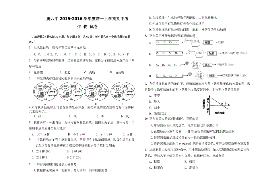 云南省腾冲市第八中学2015-2016学年高一上学期期中考试生物试题 WORD版含答案.doc_第1页