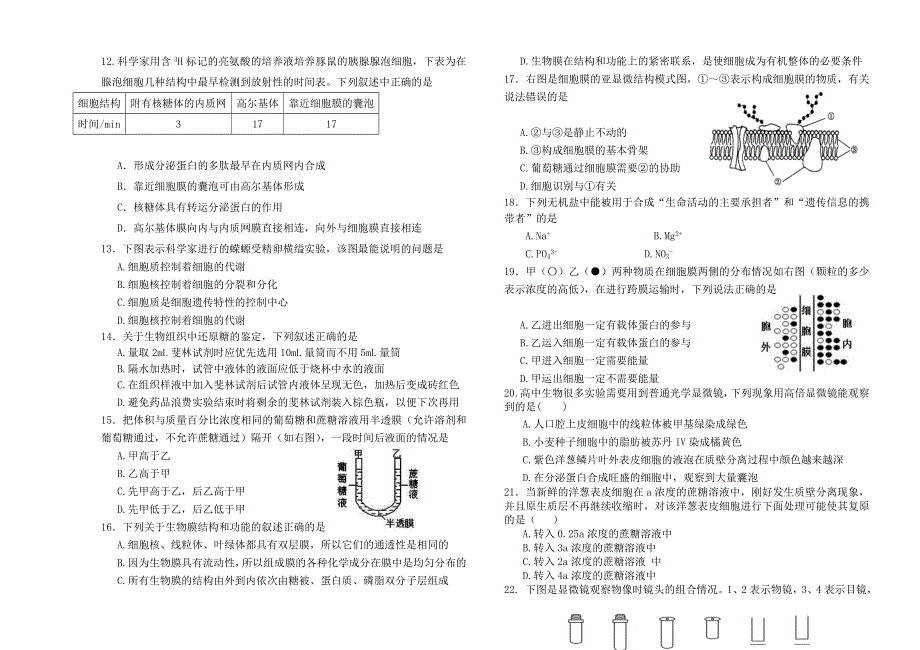 云南省腾冲市第八中学2015-2016学年高一上学期期中考试生物试题 WORD版含答案.doc_第2页