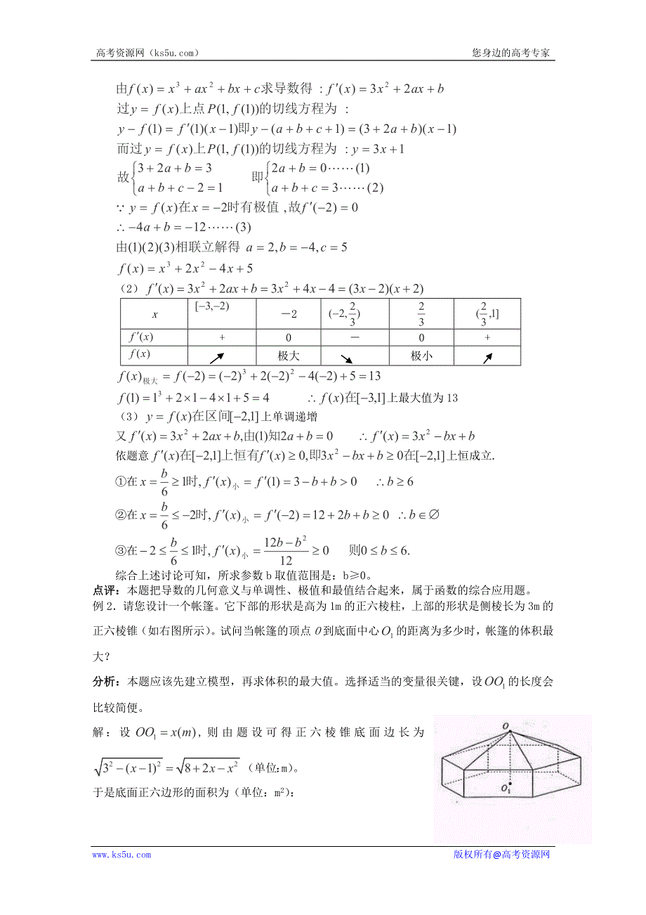 三轮押题冲刺 2013高考数学基础知识最后一轮拿分测验 导数的应用（2） WORD版含答案.doc_第2页