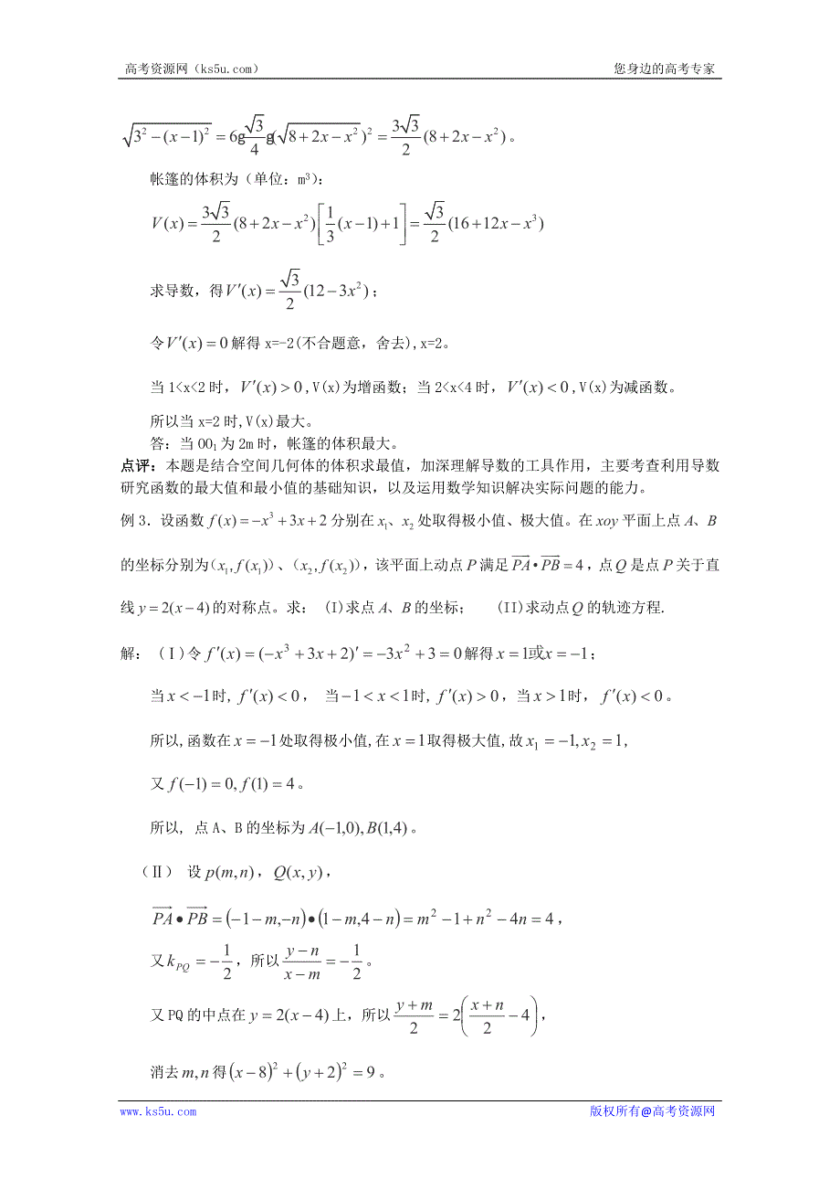 三轮押题冲刺 2013高考数学基础知识最后一轮拿分测验 导数的应用（2） WORD版含答案.doc_第3页