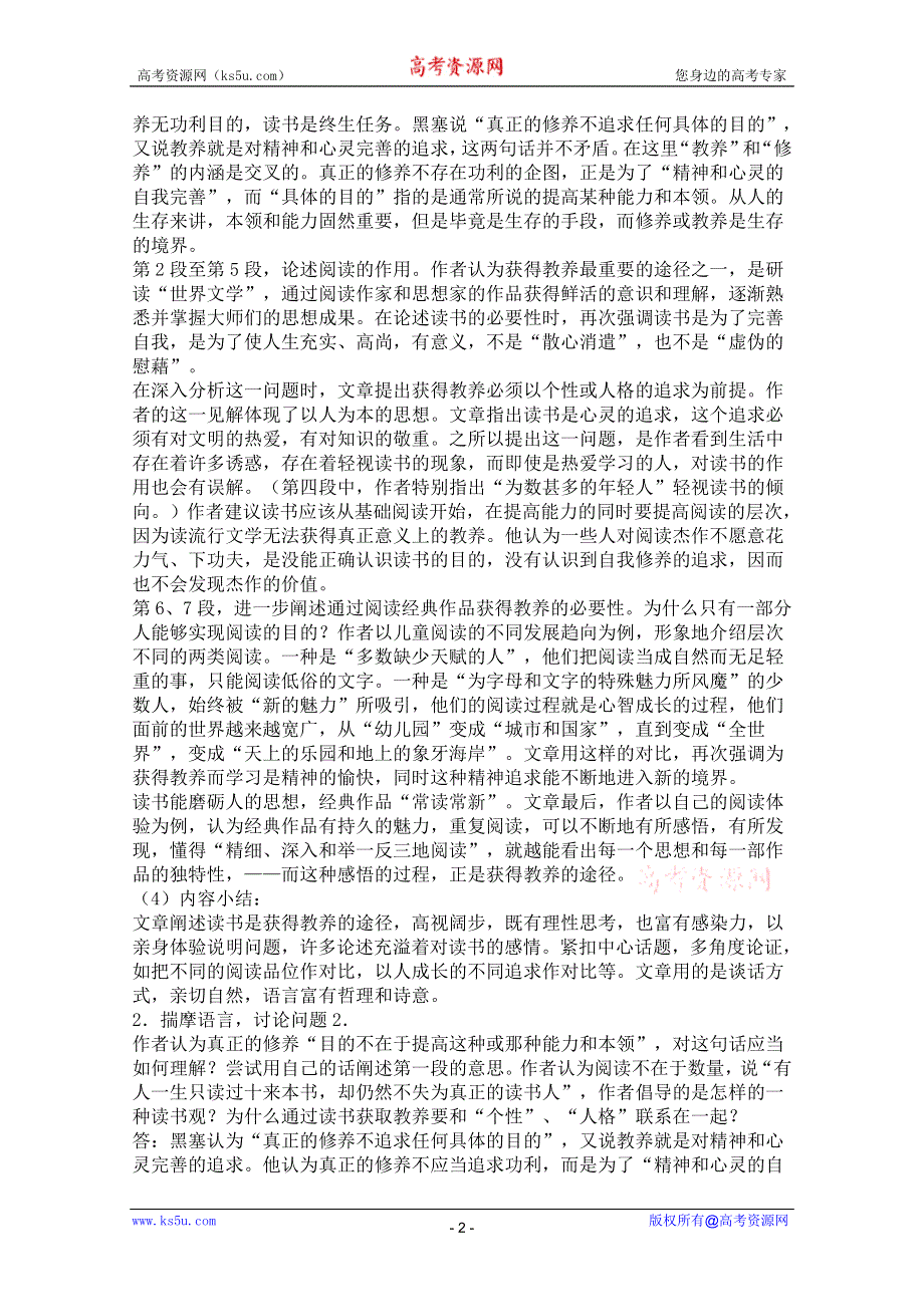 2011年高二语文教案：1.2《获得教养的途径》（沪教版必修3）.doc_第2页