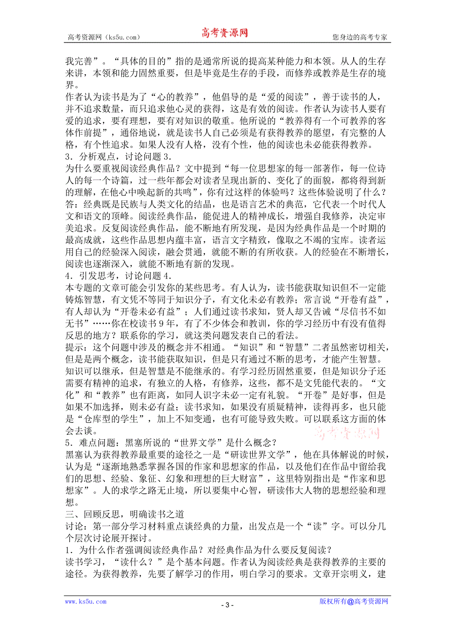 2011年高二语文教案：1.2《获得教养的途径》（沪教版必修3）.doc_第3页