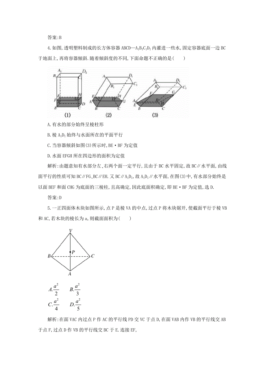 2013届高三数学暑假天天练08.doc_第2页