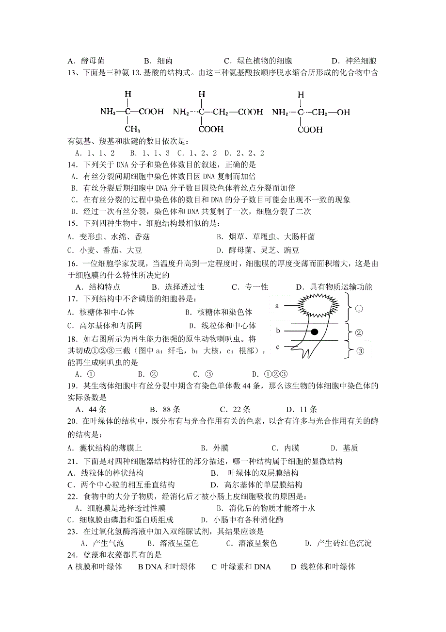 三门中学高二生物第一次月考试题卷.doc_第2页