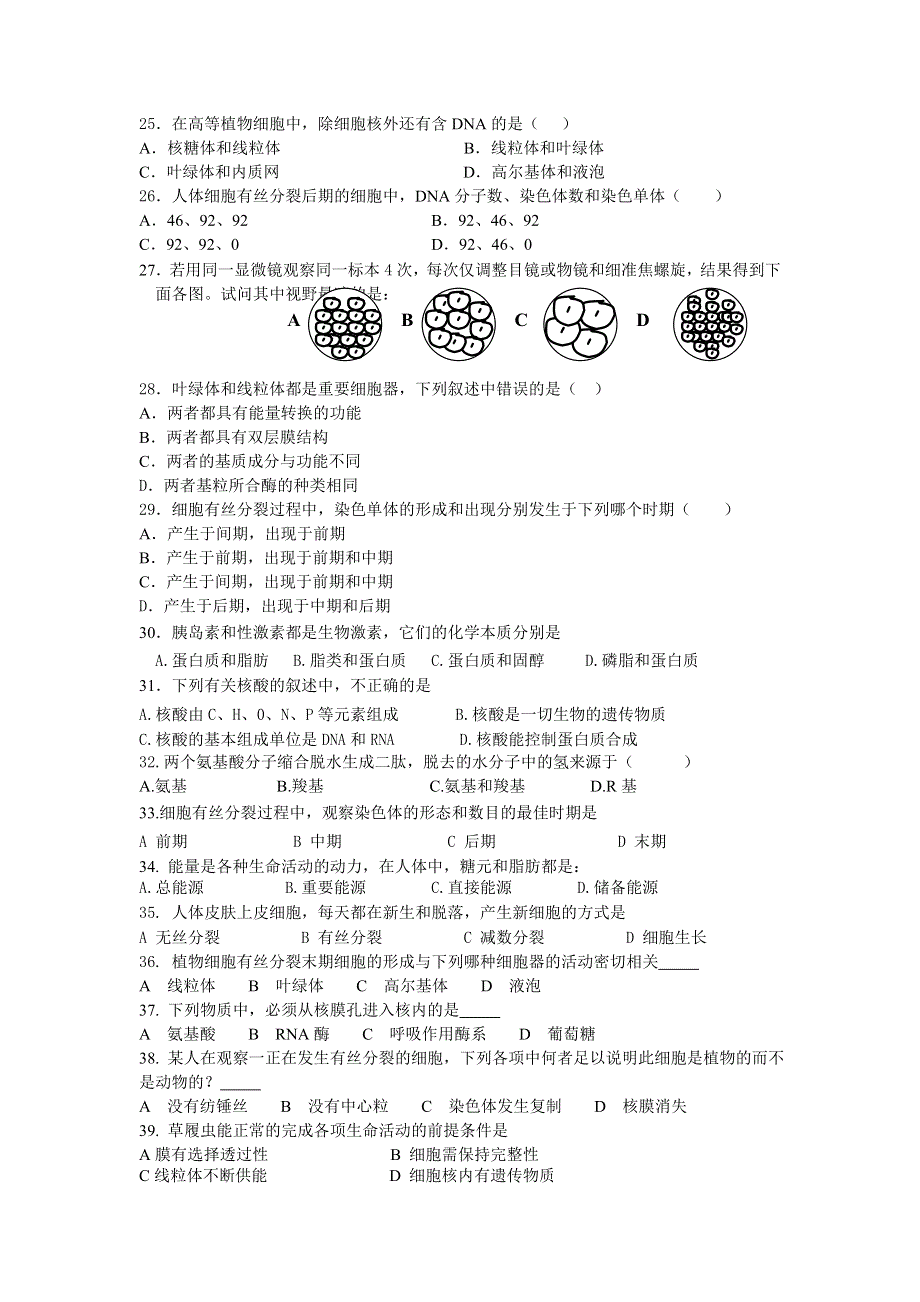 三门中学高二生物第一次月考试题卷.doc_第3页