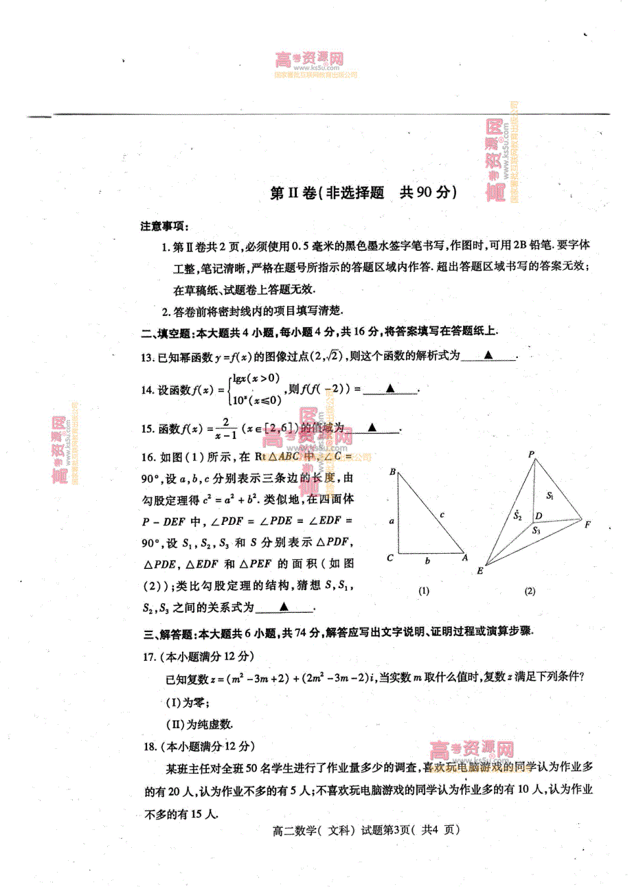 《首发》山东省曲阜师范大学附中2011-2012学年高二下学期期末考试 文科数学试题 PDF版.pdf_第3页