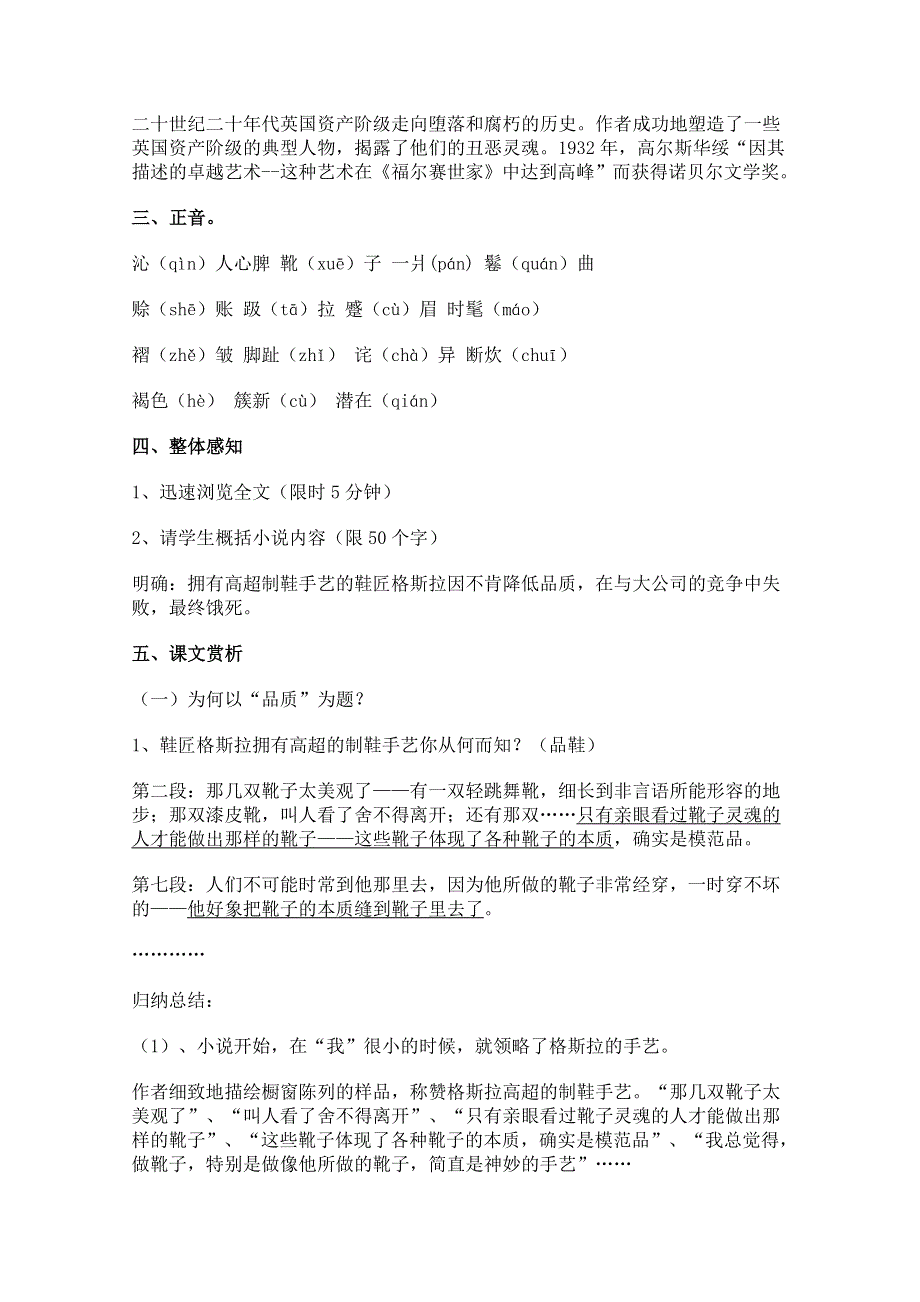 2011年高二语文教案：2.3.1《品质》（苏教版必修3）.doc_第2页