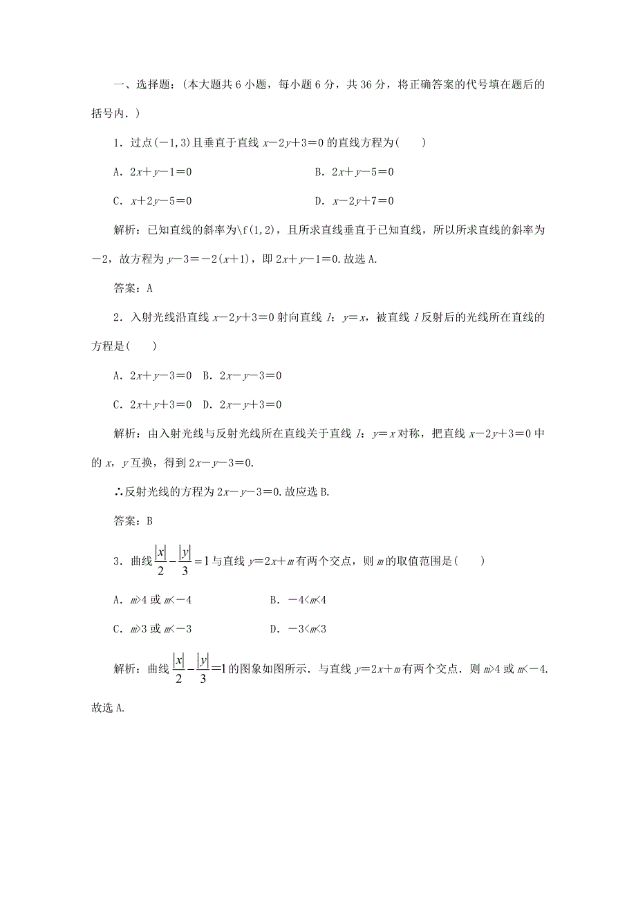 2013届高三数学暑假天天练16.doc_第1页