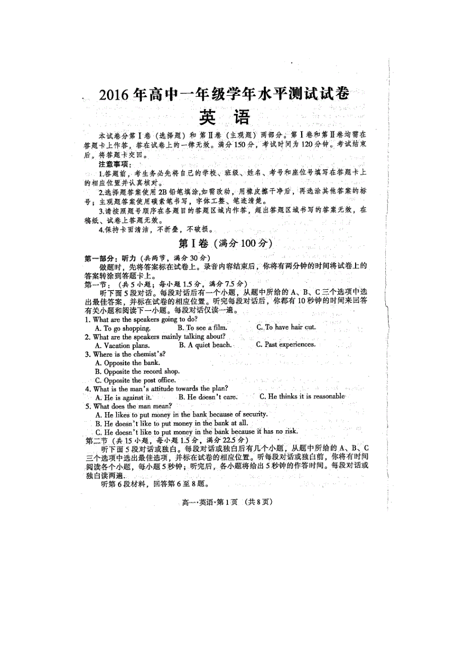 云南省腾冲市第八中学2015-2016学年高一下学期期末考试英语试题 扫描版含答案.doc_第1页